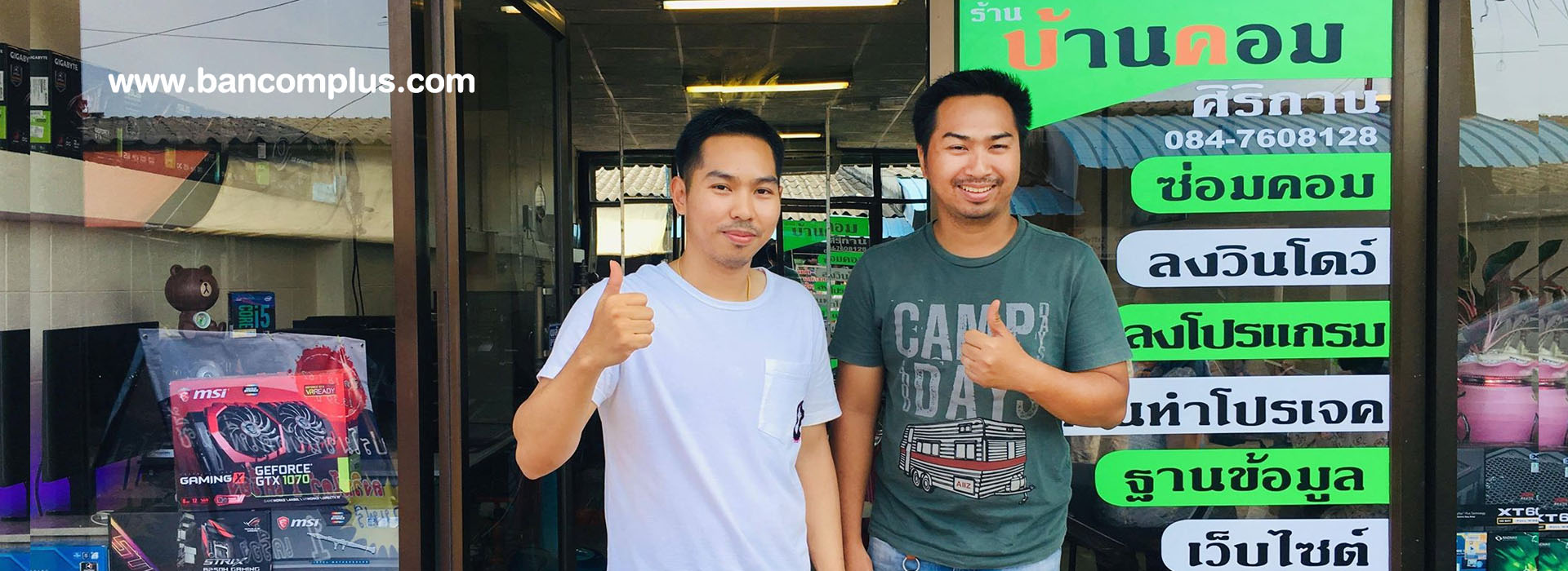 ร้านบ้านคอมศิริกาน, รับซื้อขาย แลกเปลี่ยนคอมพิวเตอร์